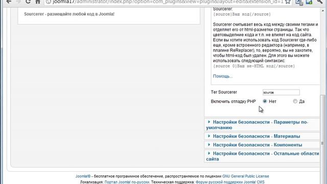 Как вставить php код в joomla смотреть онлайн