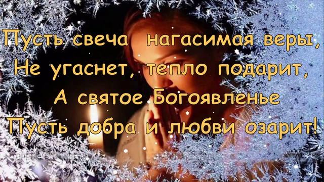 С Крещенским Сочельником! С Крещением Господним 2022! Красивое Поздравление с Крещением!