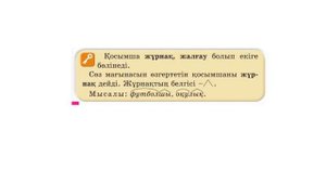 2 сынып Қазақ тілі 77 сабақ