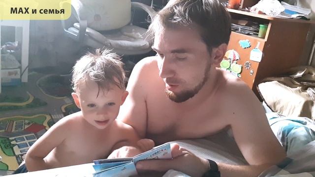 Сын и папа читают книжку малышку.mp4