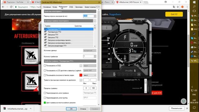 Как мониторить систему в играх! Msi Afterburner