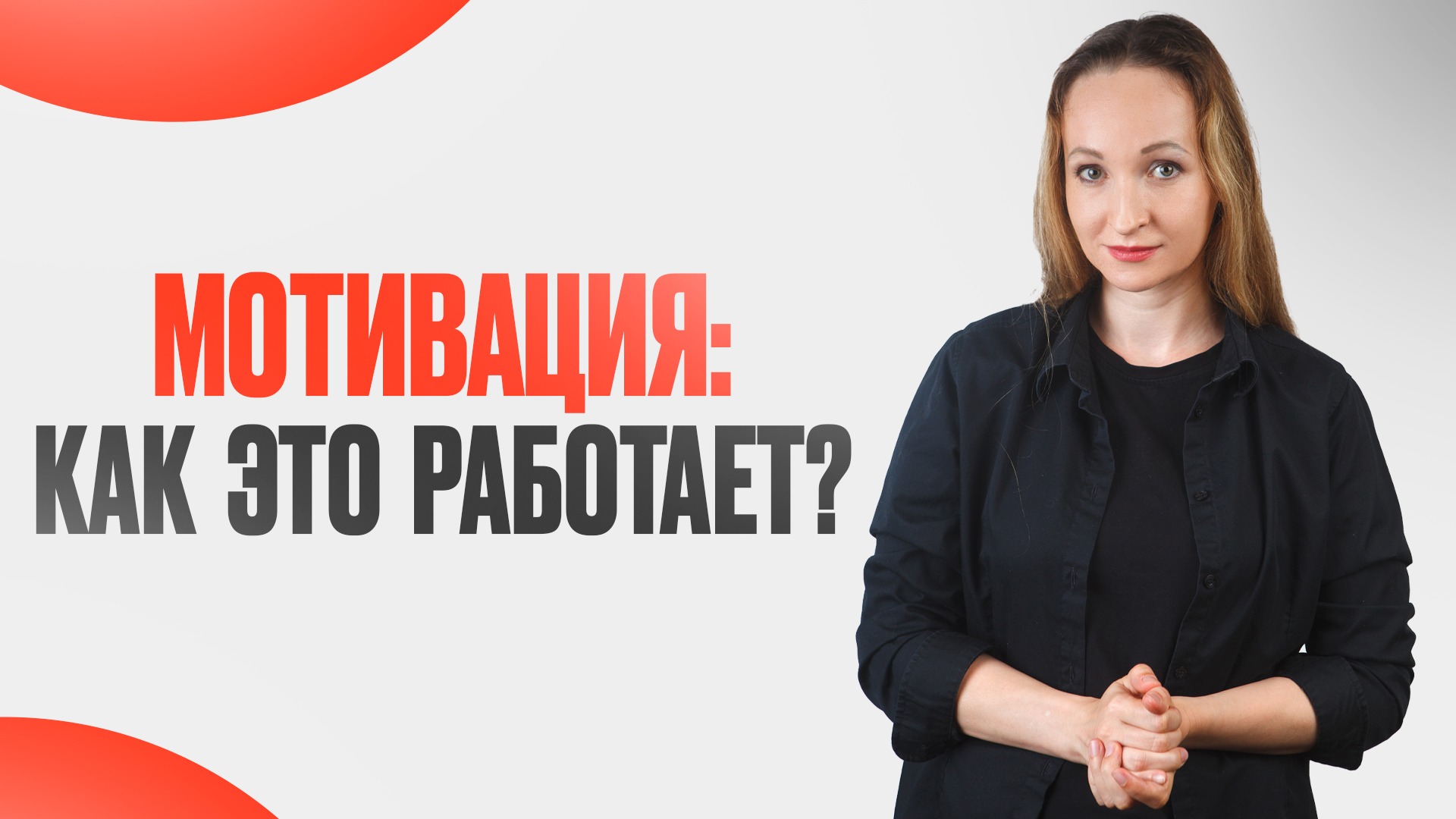 Мотивация и дисциплина: Как это работает в достижении целей?