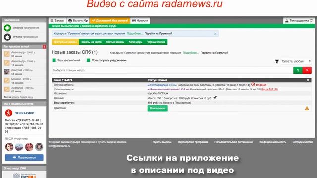 Работа курьером с ежедневной оплатой через приложение Пешкарики  Свободный график  Обзор сервиса
