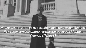Pharaoh - Не по пути (fan lyrics video/Текст)
