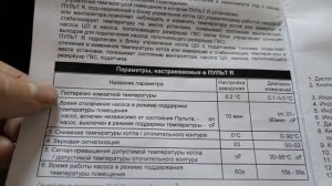 Комнатный термостат Pilot R для котла Битерм