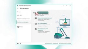 Как очистить компьютер с помощью Kaspersky Internet Security 20
