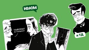 ЧТО ПОЧИТАТЬ: ГОРЕ ОТ УМА