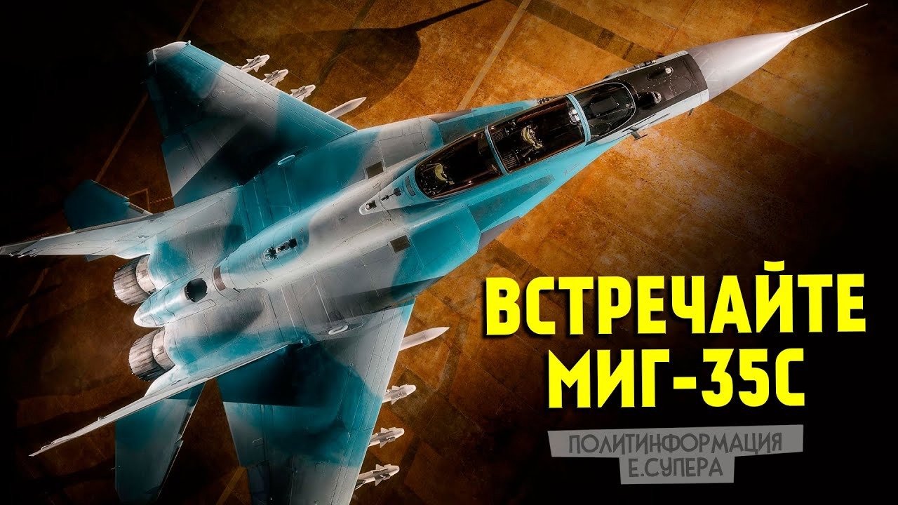 Россия подготовила ещё один «истребитель мечты».