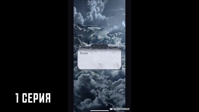 СЕКРЕТ НЕБЕС2 1 СЕЗОН 1 СЕРИЯ | СН2 1-1 смотреть онлайн