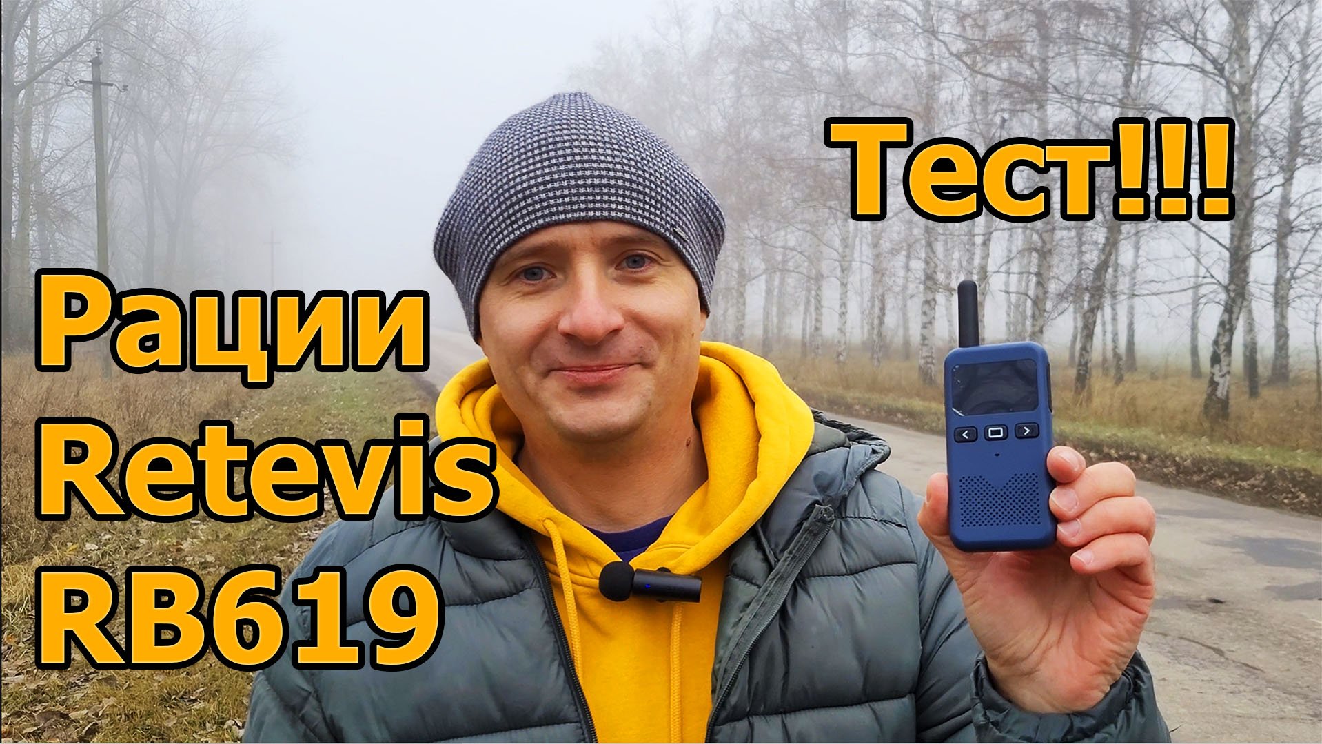 Радиостанция Retevis RB619