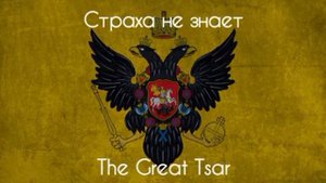 God Save the King in Russian (Гимн 1812 года)