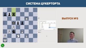 Система Цукерторта (за белых) - N3