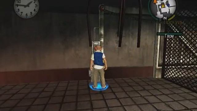 Bully миссия помочь Гери прохождение