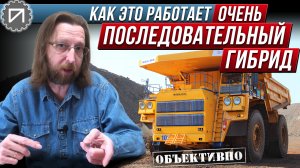 Очень последовательный гибрид. Как это работает