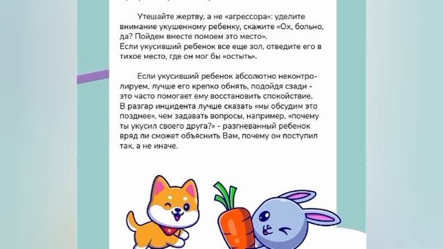 Советы дефектолога.