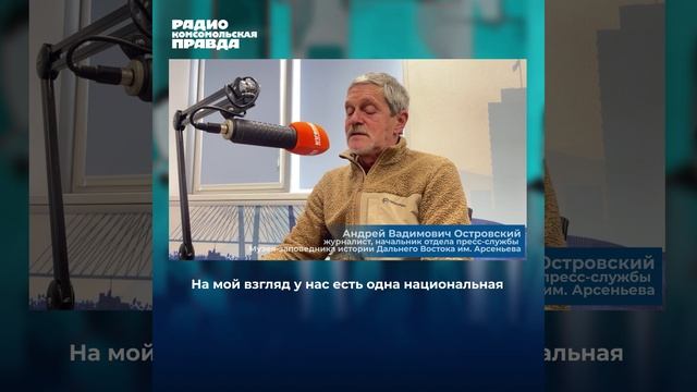 Время новых: Андрей Островский (Владивосток)