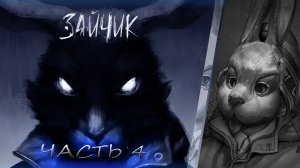 Tiny Bunny «ЗАЙЧИК» //Хоррор новелла//Прохождение без комментариев//#4