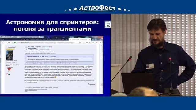 «Любители астрономии в астрономической науке: возможности и перспективы», Денис Денисенко смотреть онлайн