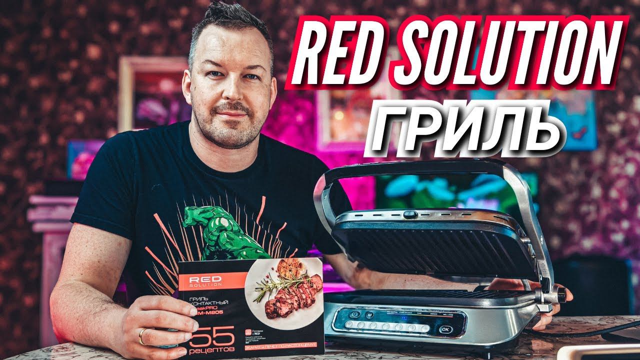 Обзор гриля RED SteakPro RGM-M805: когда результат готовки на 100% предсказуем