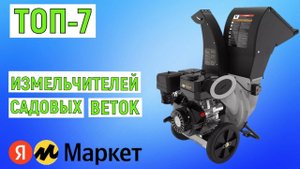 Лучшие садовые измельчители веток. ТОП-7. Рейтинг