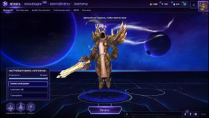 Heroes of the Storm билд тираэль