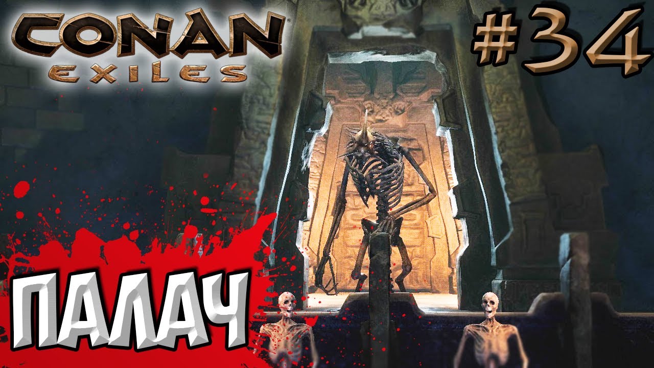 Conan Exiles #34 ☛ Руины гибельного шепота ☛ Палач и Громила ✌