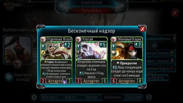Прохождение компании Путь небес в Horus Heresy: Legions - Jaghatai Khan.ч.1.