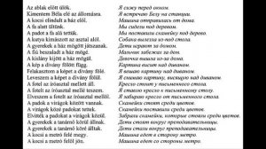 Венгерский язык, Урок - 102 "Послелоги"