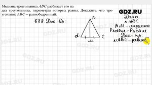 № 688 - Геометрия 7 класс Мерзляк