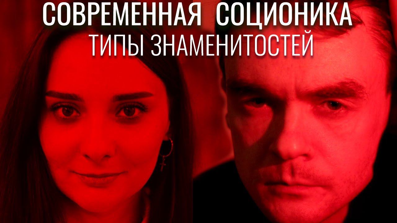 Михаил Елизаров, Эрих Мария Ремарк, Адольф Эйхман. Соционика. Типы знаменитостей. Центр Архетип