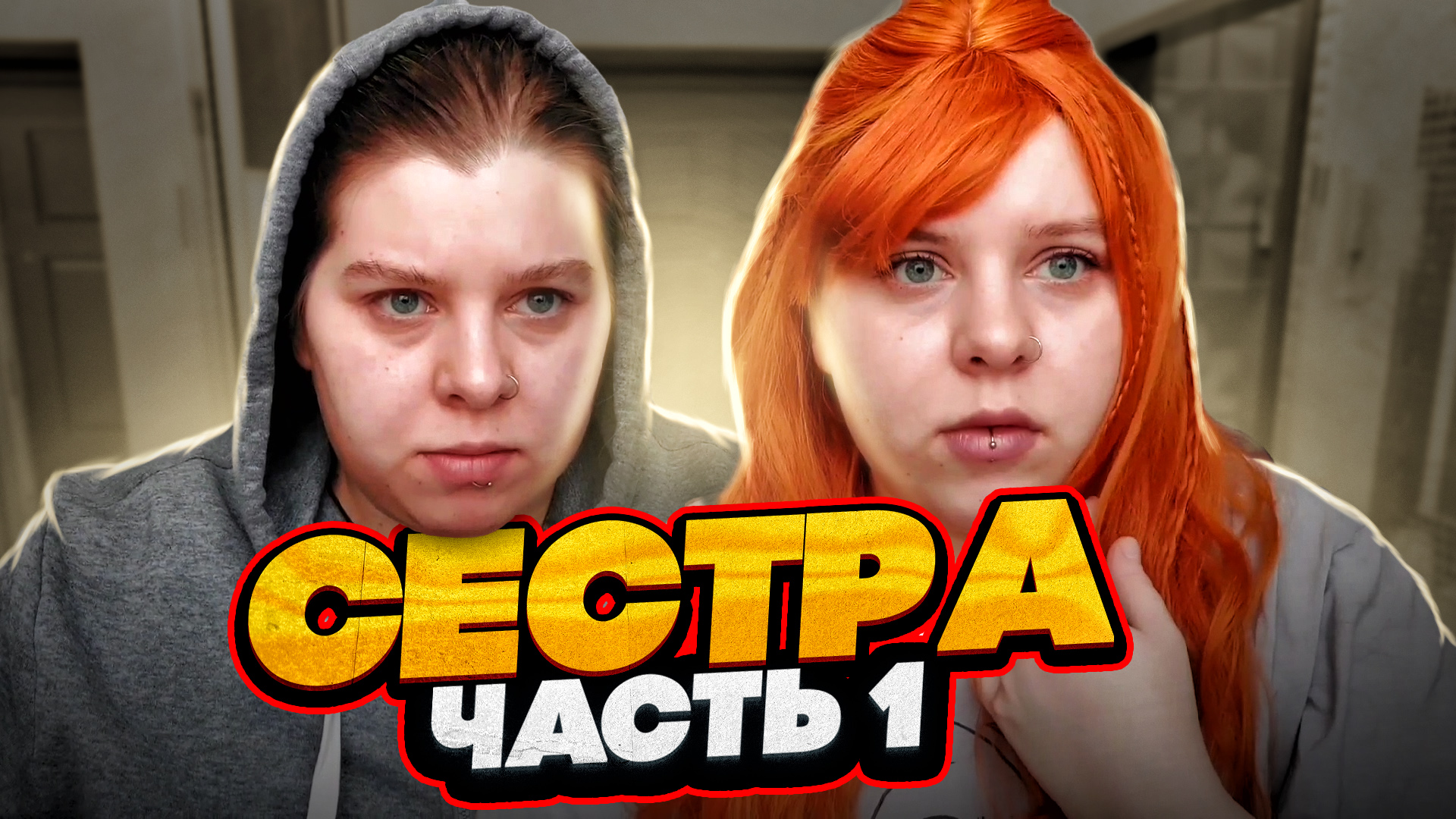 Сестра часть 2 рассказ