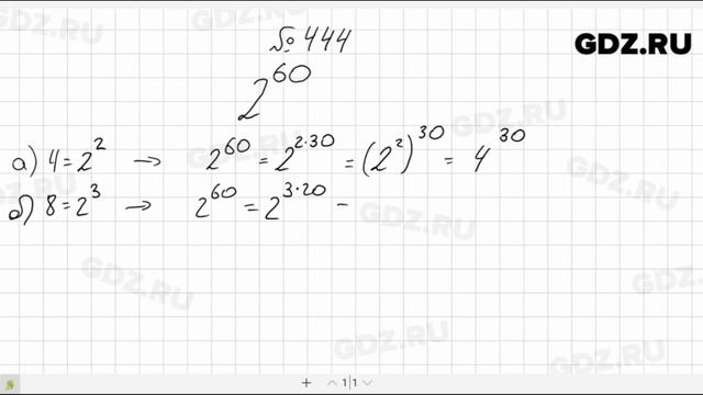 № 444- Алгебра 7 класс Макарычев