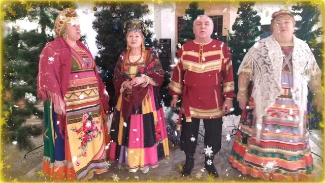 Народный ансамбль "Сударушка" - "Ой мороз, мороз", поздравительная открытка "В кругу друзей" смотреть онлайн