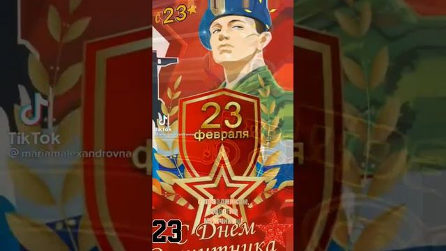 #сднемзащитникаотечества #с #днём #защитника #отечества #праздник #армия #мальчики #23февраля #акти