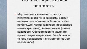 Аксиология ценностей