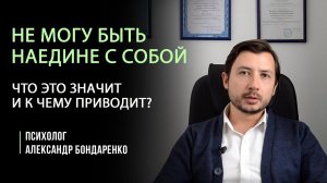 ПОСТОЯННОЕ БЕСПОКОЙСТВО И ТРЕВОГА, СПЕШКА И СУЕТА. НЕ МОГУ БЫТЬ НАЕДИНЕ С СОБОЙ. ПРИЧИНА НЕВРОЗА ВСД
