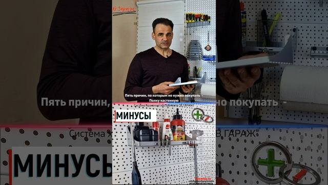 Пять причин, по которым не нужно покупать - Полку настенную  #хранениеинструмента