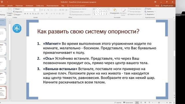 Лекция №32. Внутренняя опора: понимание - это начало изменений