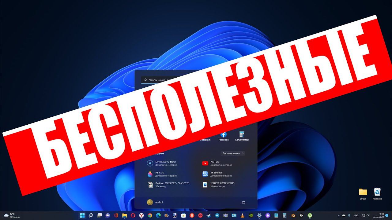 Новые функции Windows 11, которыми лично я не пользуюсь !
