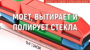 КАК ОТМЫТЬ СТЕКЛО ✨