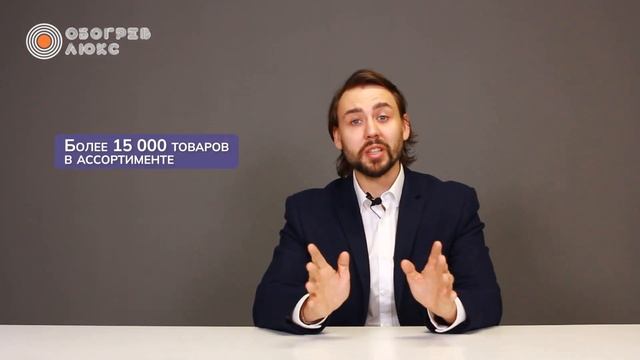 ОБОГРЕВ ЛЮКС | О НАС смотреть онлайн
