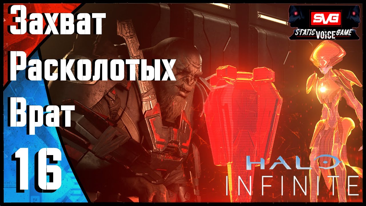 Halo Infinite прохождение (часть 16) Захват Расколотых Врат