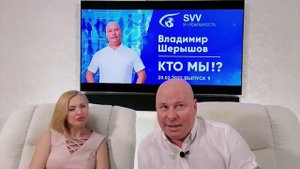 Что такое Чудо. Владимир Шерышов. КТО МЫ!?
