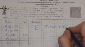 33 задача. 4. Электродинамика. Электромагнитная индукция. ЕГЭ 1000 задач.Демидова. Решение.ФИПИ 202