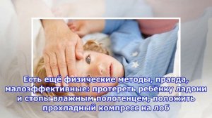 Что делать, если у ребёнка температура