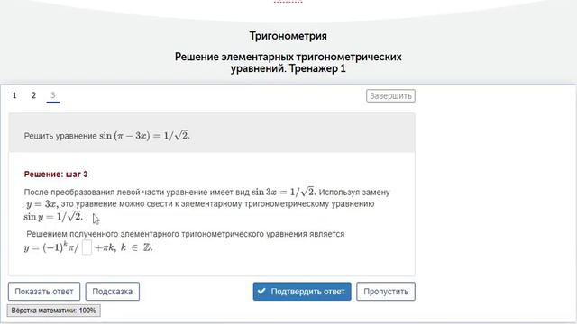 Интерактивные тренажеры