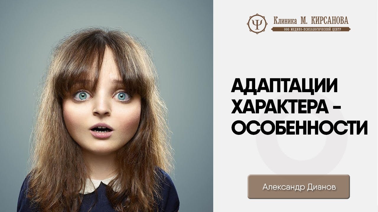 Адаптации взрослого человека - виды и особенности общения смотреть онлайн