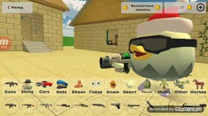 Чикин игра черная в команду