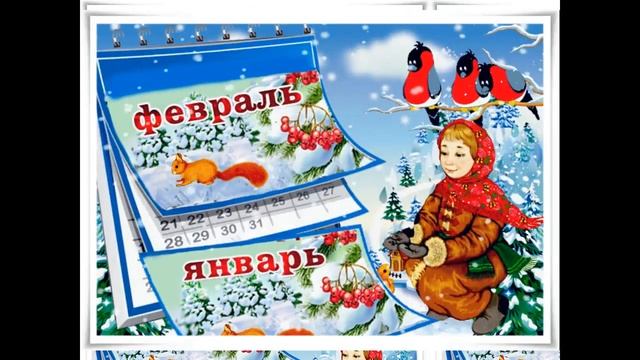 С ПЕРВЫМ ДНЁМ ФЕВРАЛЯ! ЗДРАВСТВУЙ ФЕВРАЛЬ! СПЕШИТ УЖЕ ФЕВРАЛЬ! 1 ФЕВРАЛЯ !ДОБРОГО ФЕВРАЛЬСКОГО УТРА