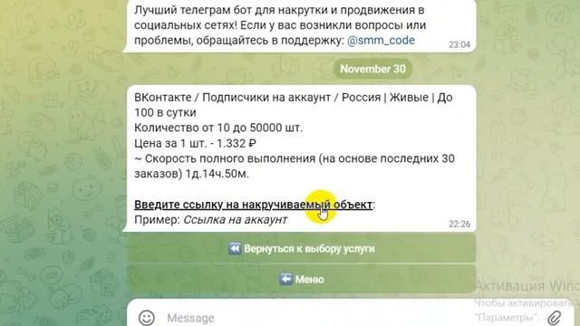 Бот для накрутки подписчиков в ТикТоке/Бот-телеграм для накрутки в ТикТоке
